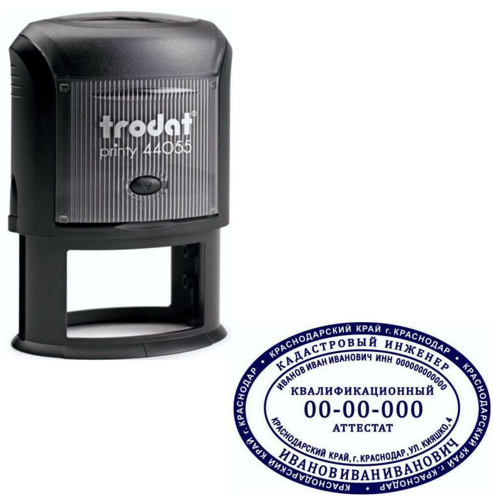 <span style="font-weight: bold;">Печать для кадастрового инженера </span>