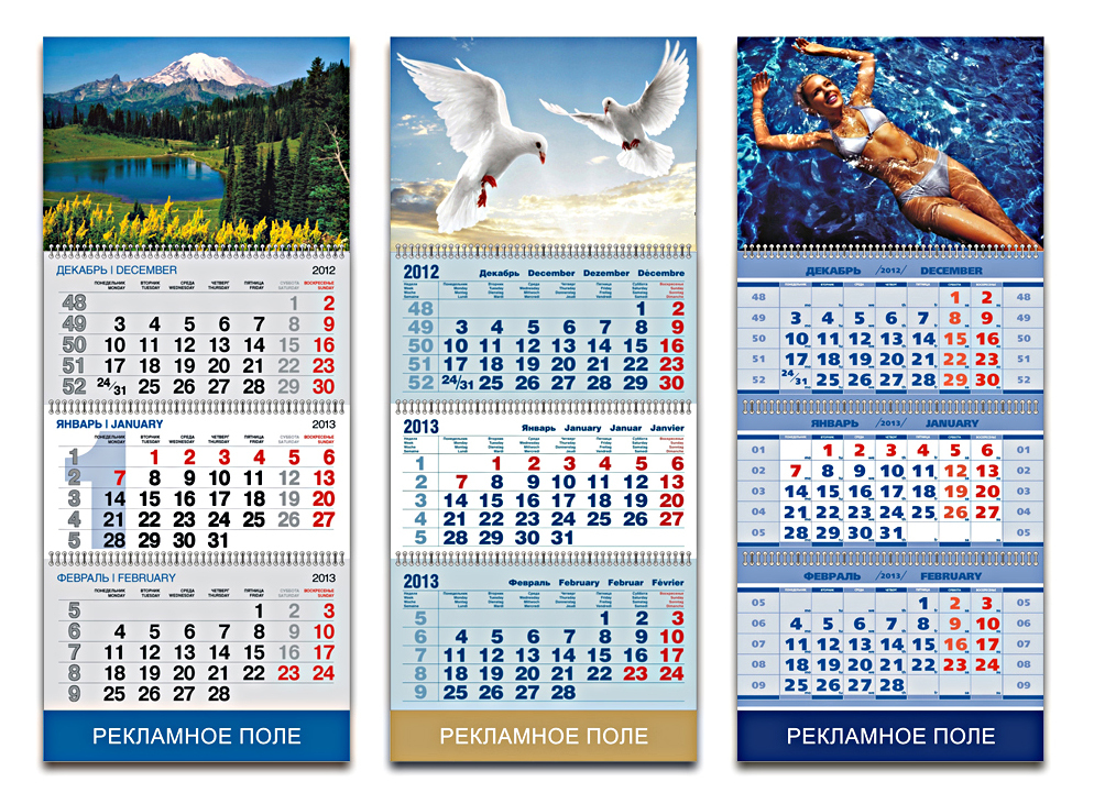 <span style="font-weight: bold;">Изготовление календарей</span>